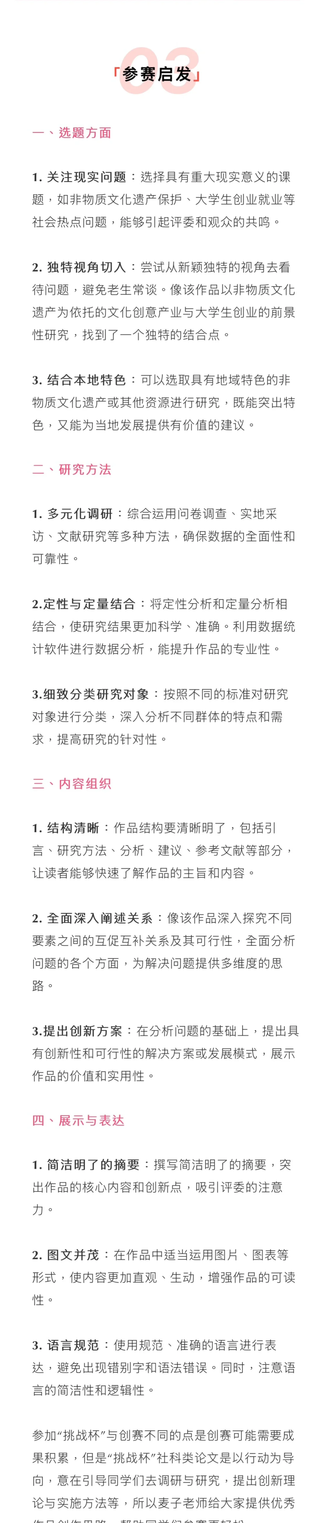 非遗相关的挑战杯国奖案例分析!?快来学习