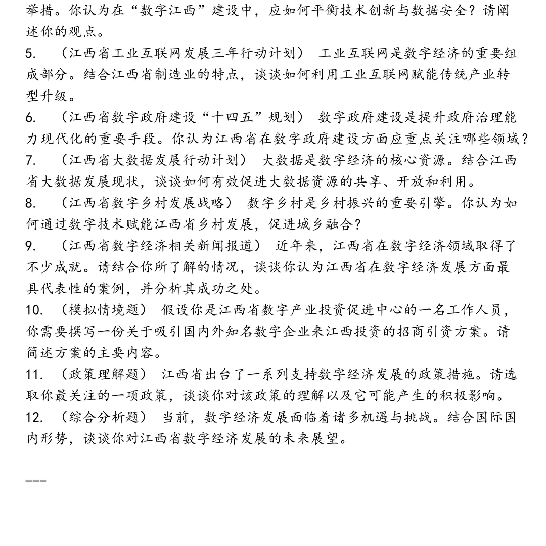 江西数字产业笔试真题