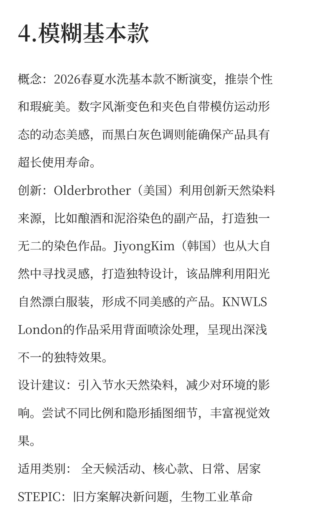 2026/27运动面料趋势预测（中篇）