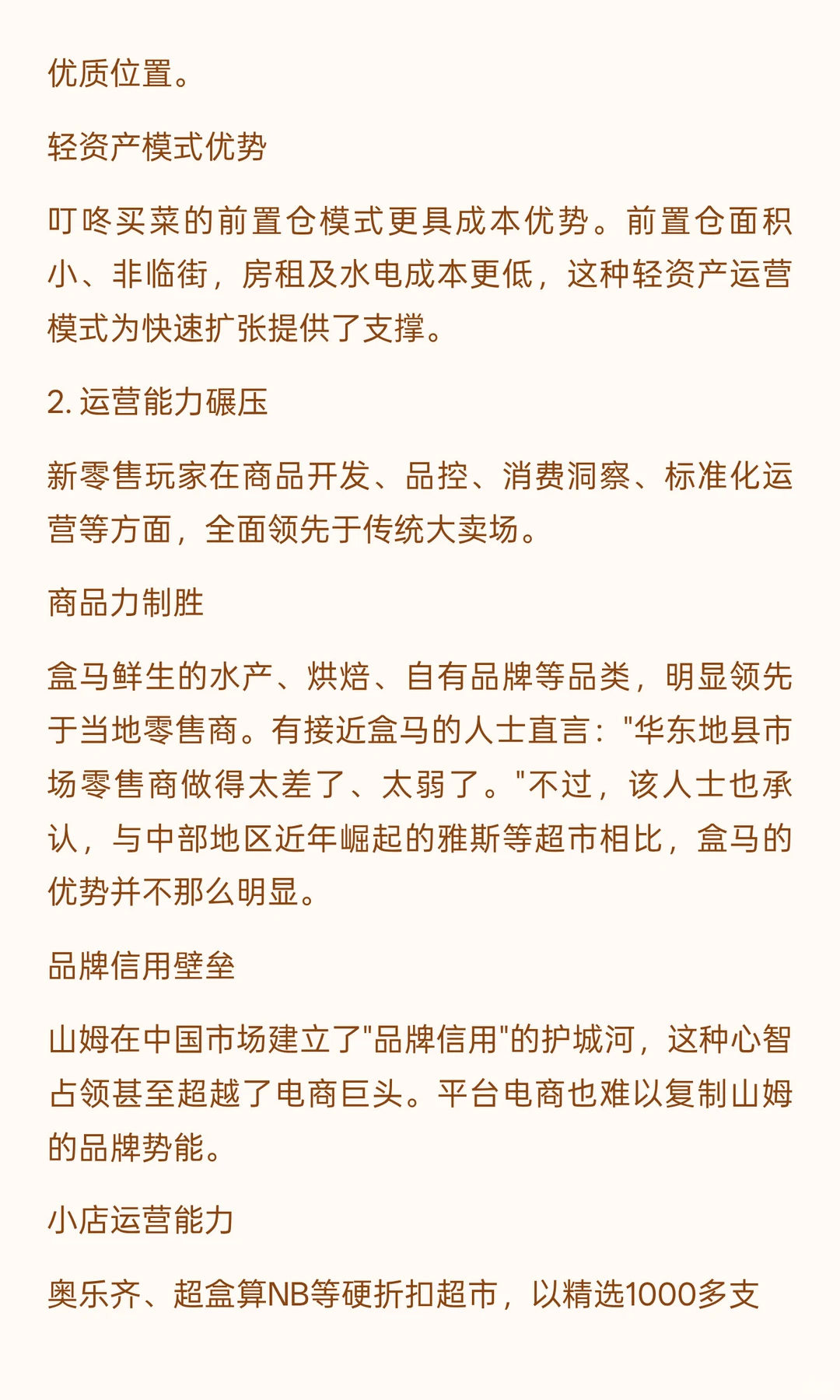 山姆、盒马、叮咚、奥乐齐围剿华东地县市场