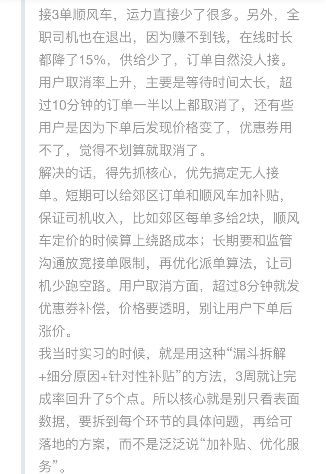 通过数据分析滴滴订单完成率从88%下降至80%