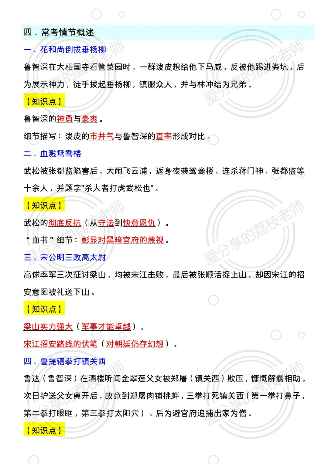 25新九上语文名著，暑假吃透这几页纸就够了