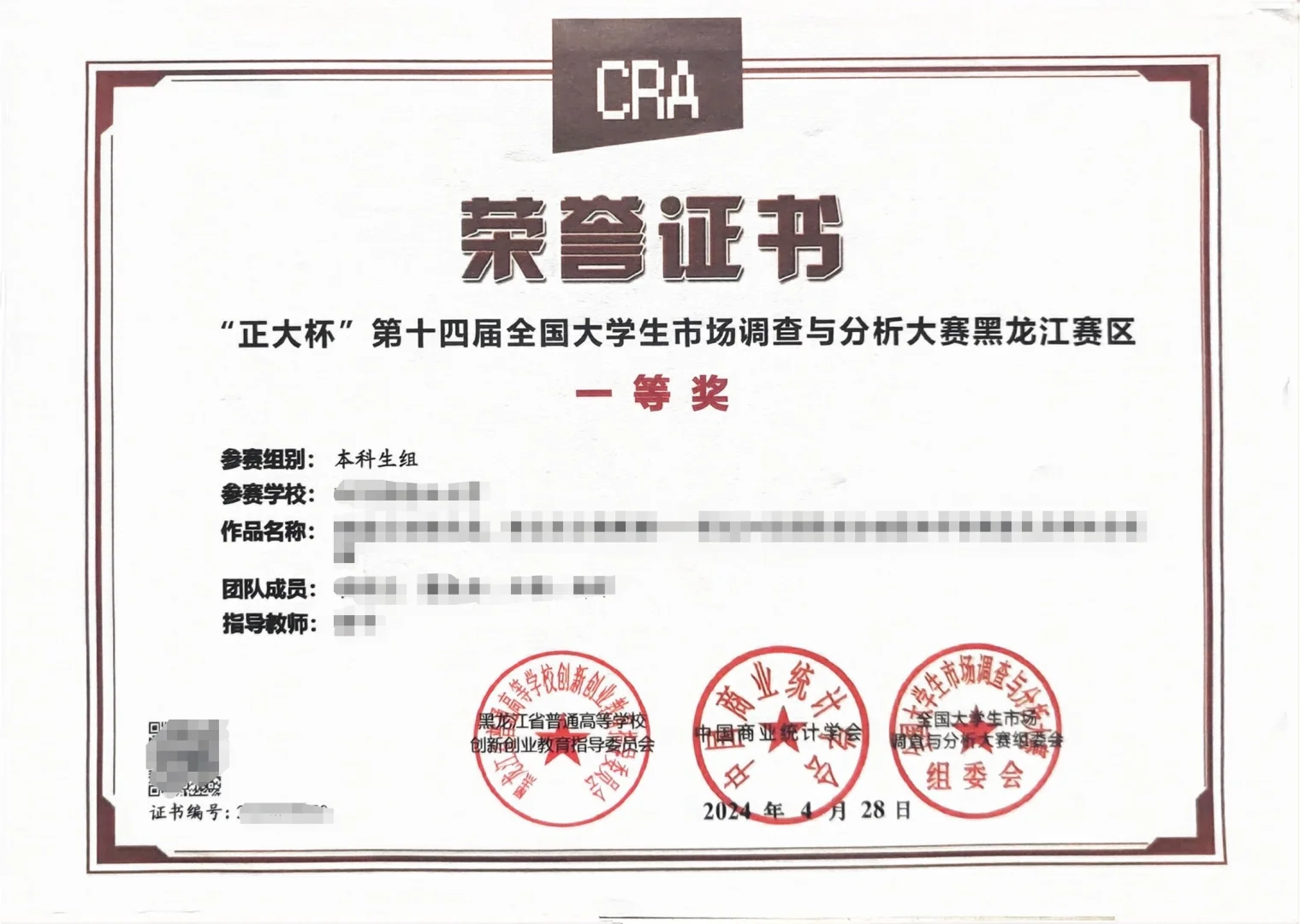 ?正大杯市调1国一2省一|长文总结