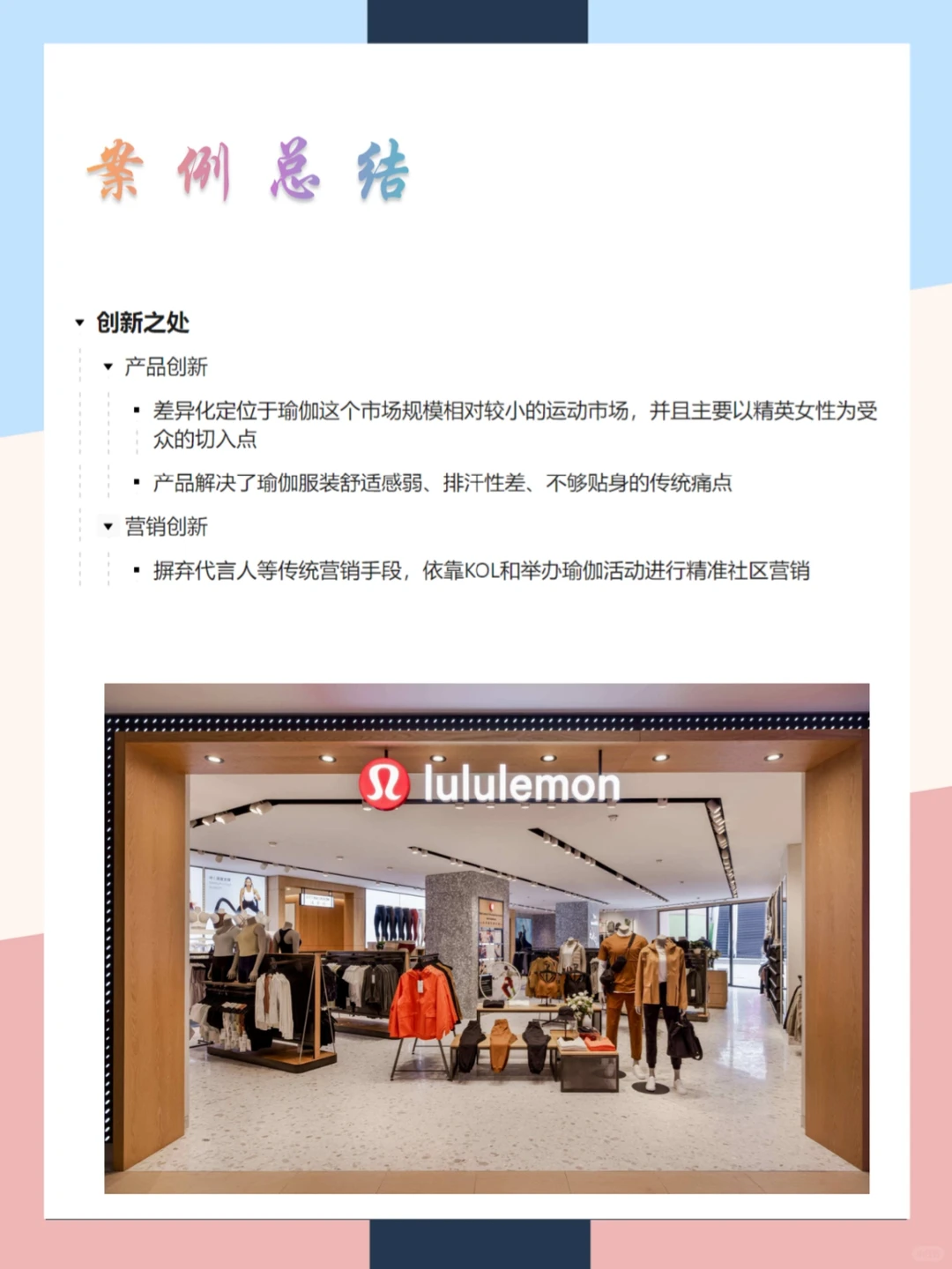 Lululemon品牌营销案例分析|一张图拆解