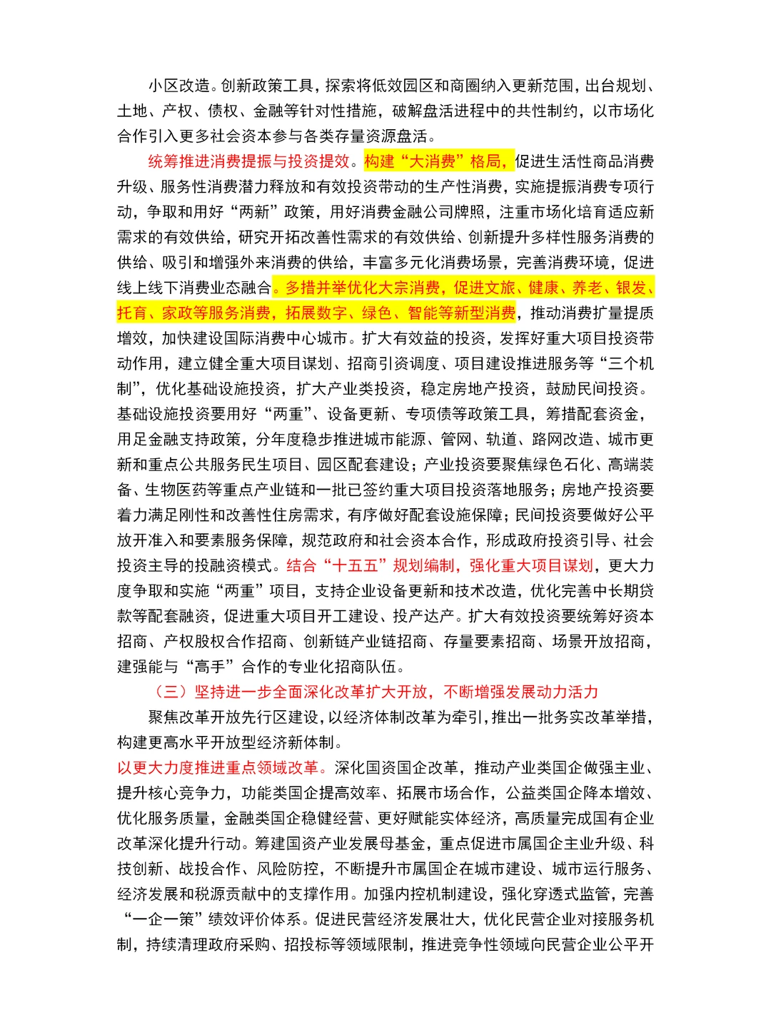 2025天津市政府工作报告重点～天津市考必读