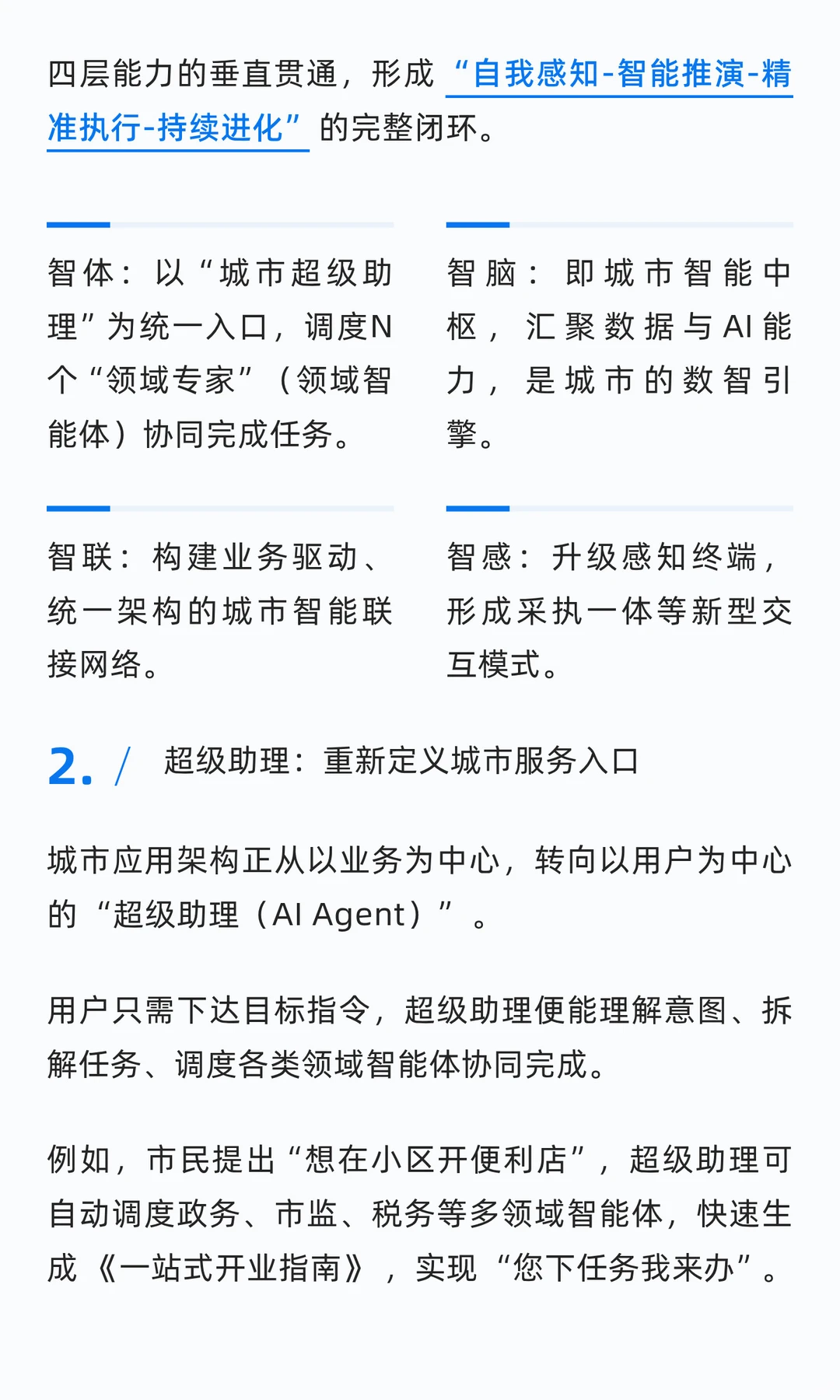 AI CITY|华为2025城市智能体前瞻研究报告