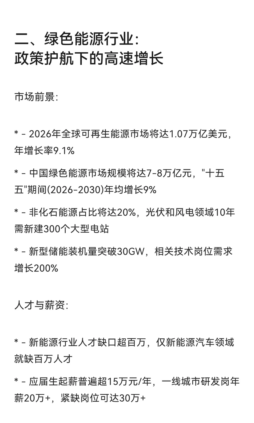 2026年三大高潜力行业展望：AI、绿色能源与