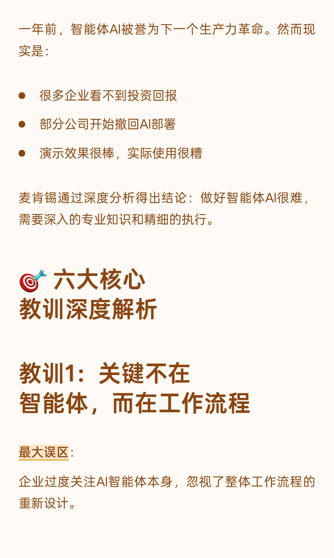 ?麦肯锡重磅报告：智能体AI一年实战，六大…