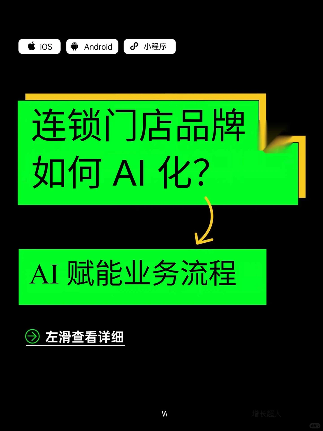 连锁美业品牌如何ai化？