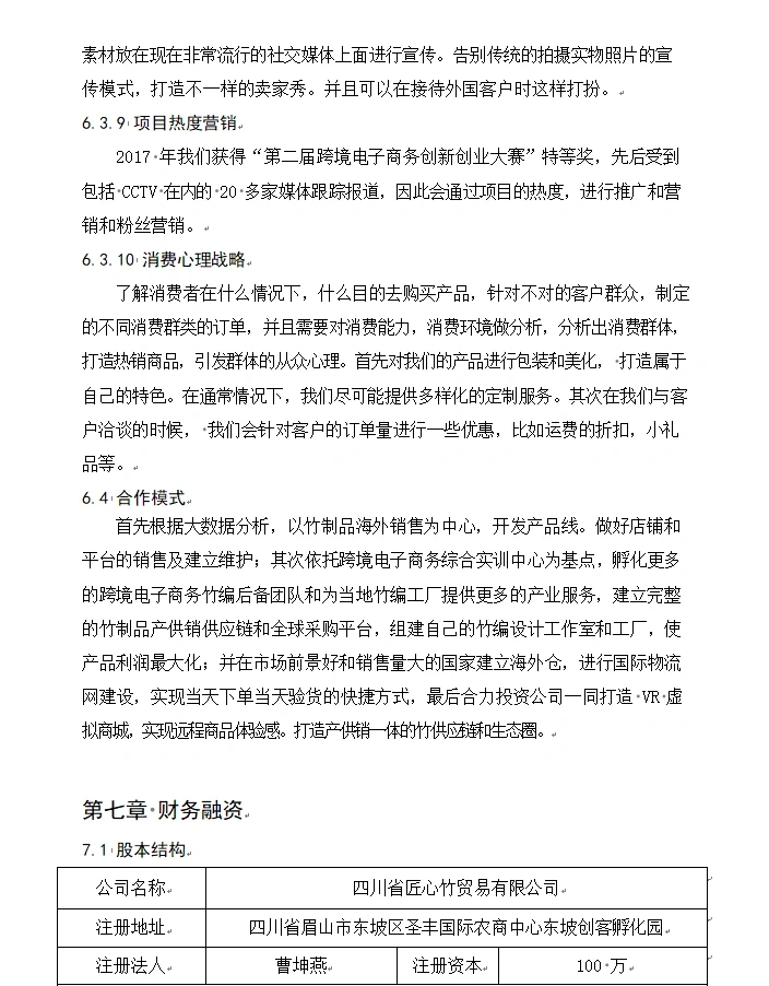 中国国际大学生创新创意大赛｜非遗文化项目