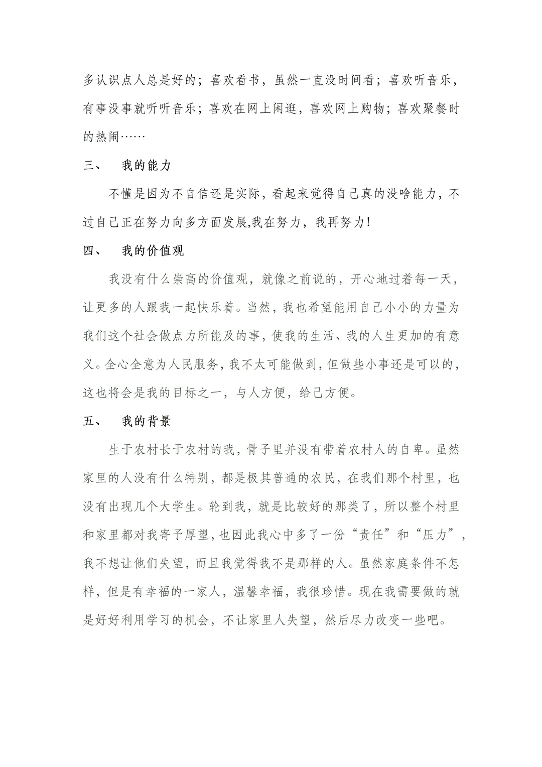 安全工程专业大学生职业生涯规划书,附文件
