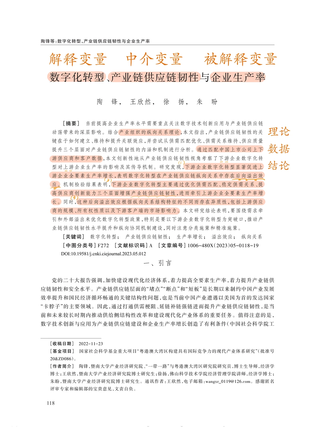 看中国工业经济:数字化转型与企业生产率