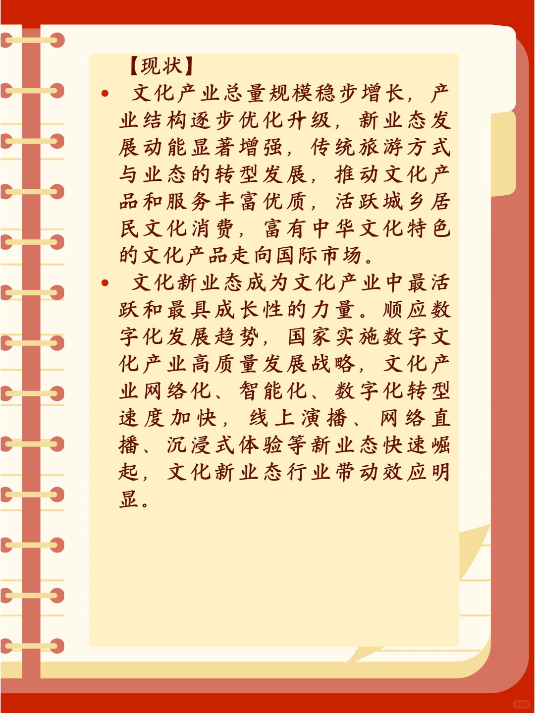申论/面试必学热点—文化产业