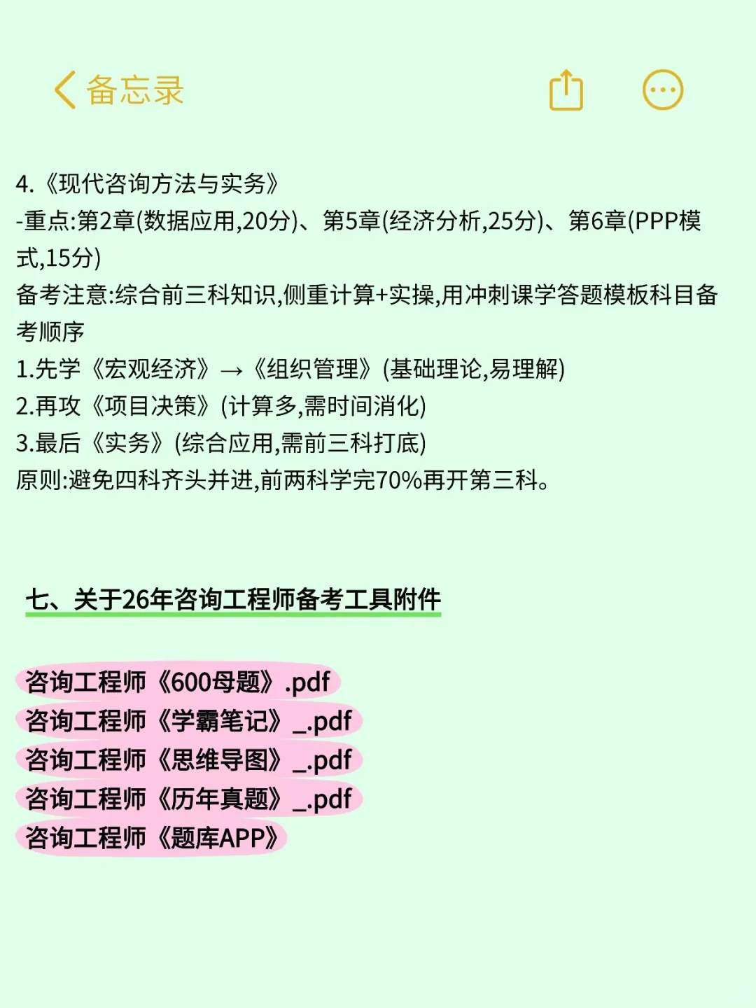 26 咨询工程师,明年真的是上岸黄金期!