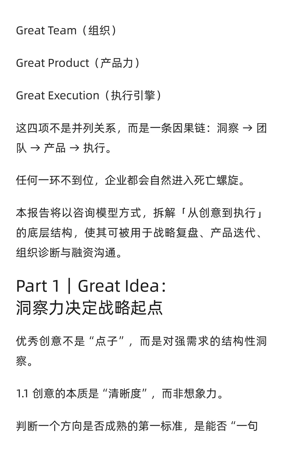 从 0 到 1:初创企业的四大决定性变量