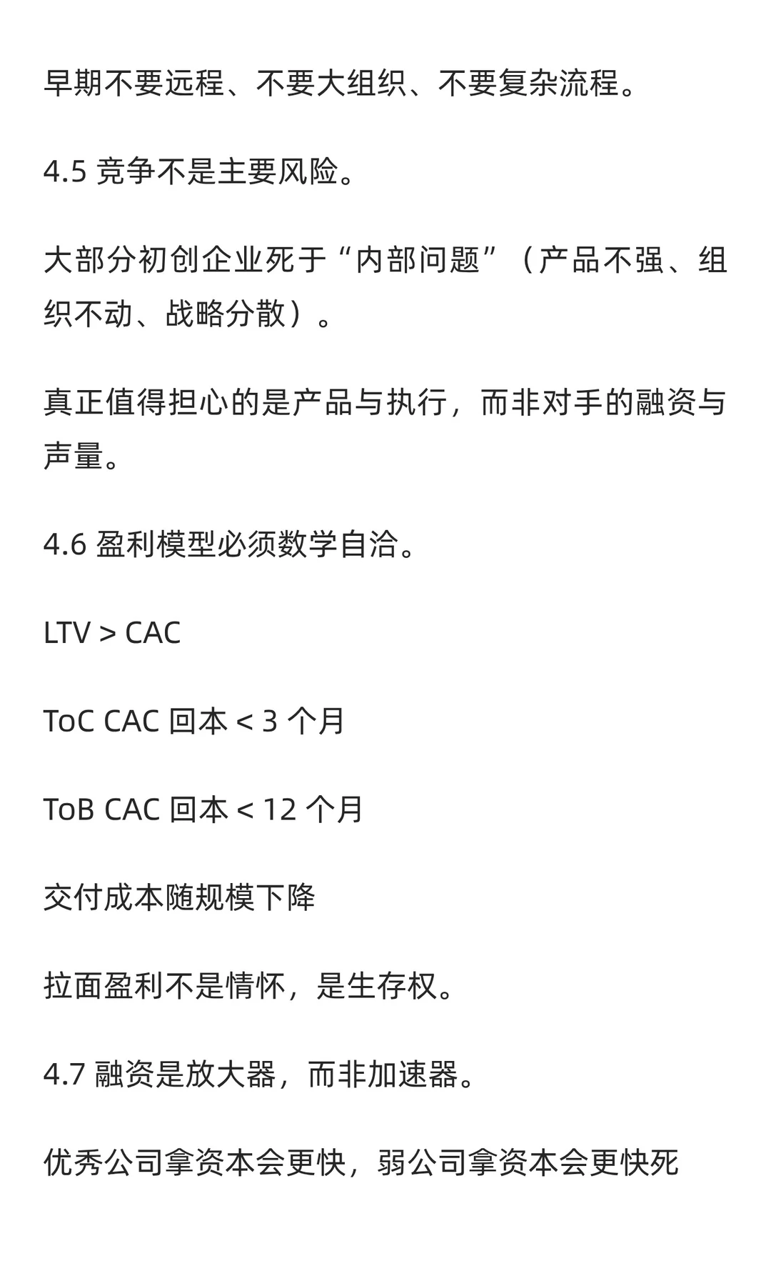 从 0 到 1:初创企业的四大决定性变量