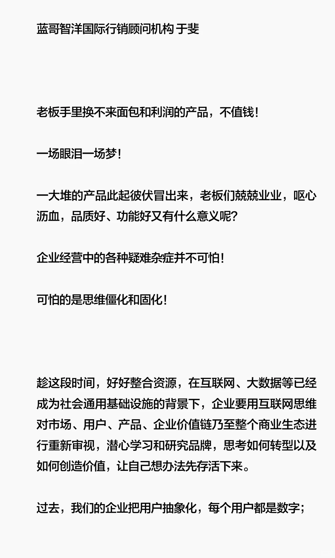 于斐老师谈：从0到1打造畅销品，不确定时代