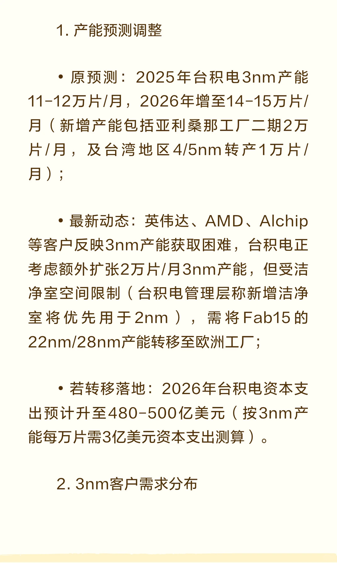 摩根士丹利｜2026年AI供应链深度报告：台积