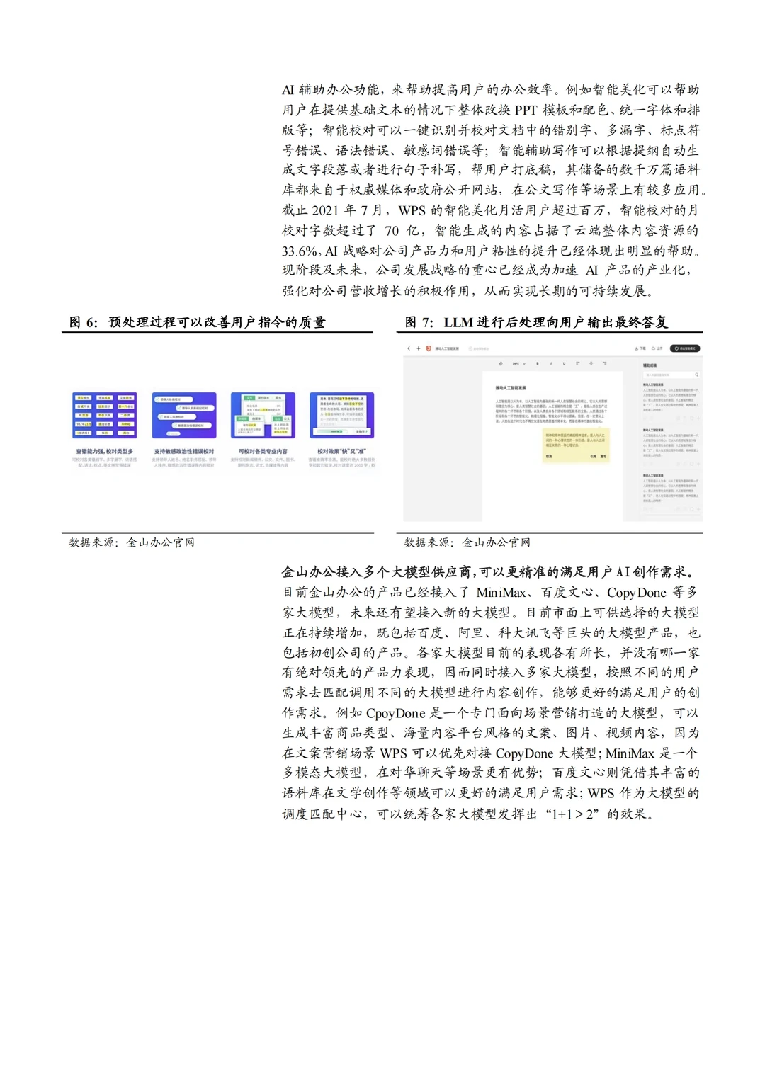 AI在办公智能驾驶金融及工业等领域应用现状