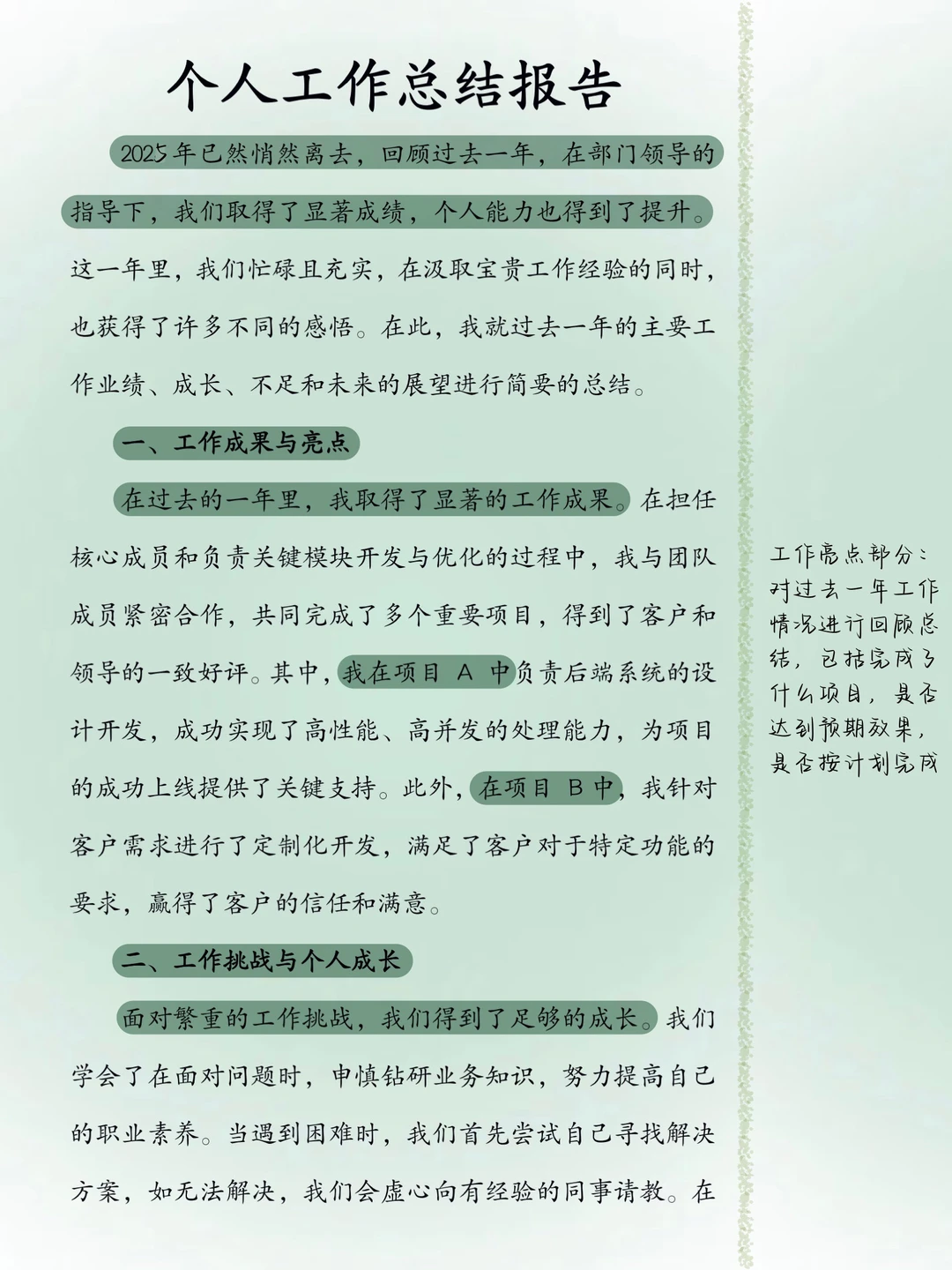 领导看了都满意的个人工作总结报告?