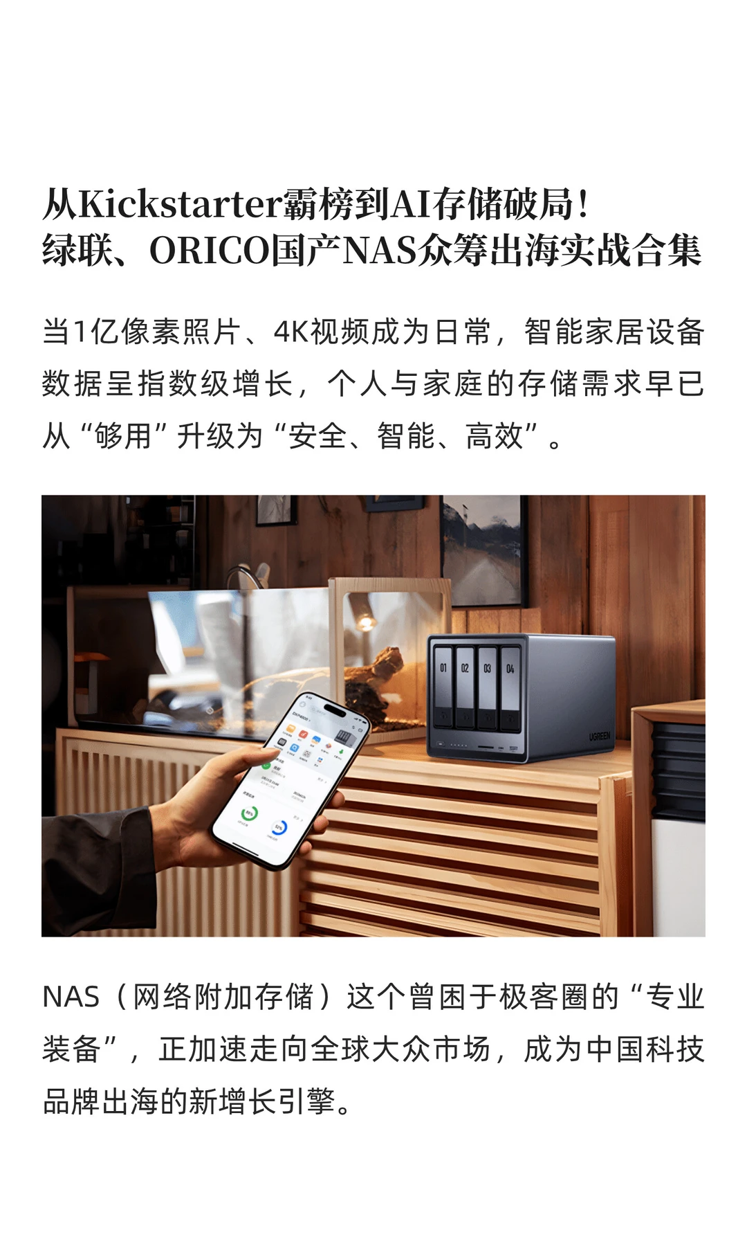 绿联、ORICO国产NAS海外众筹实战案例‼️