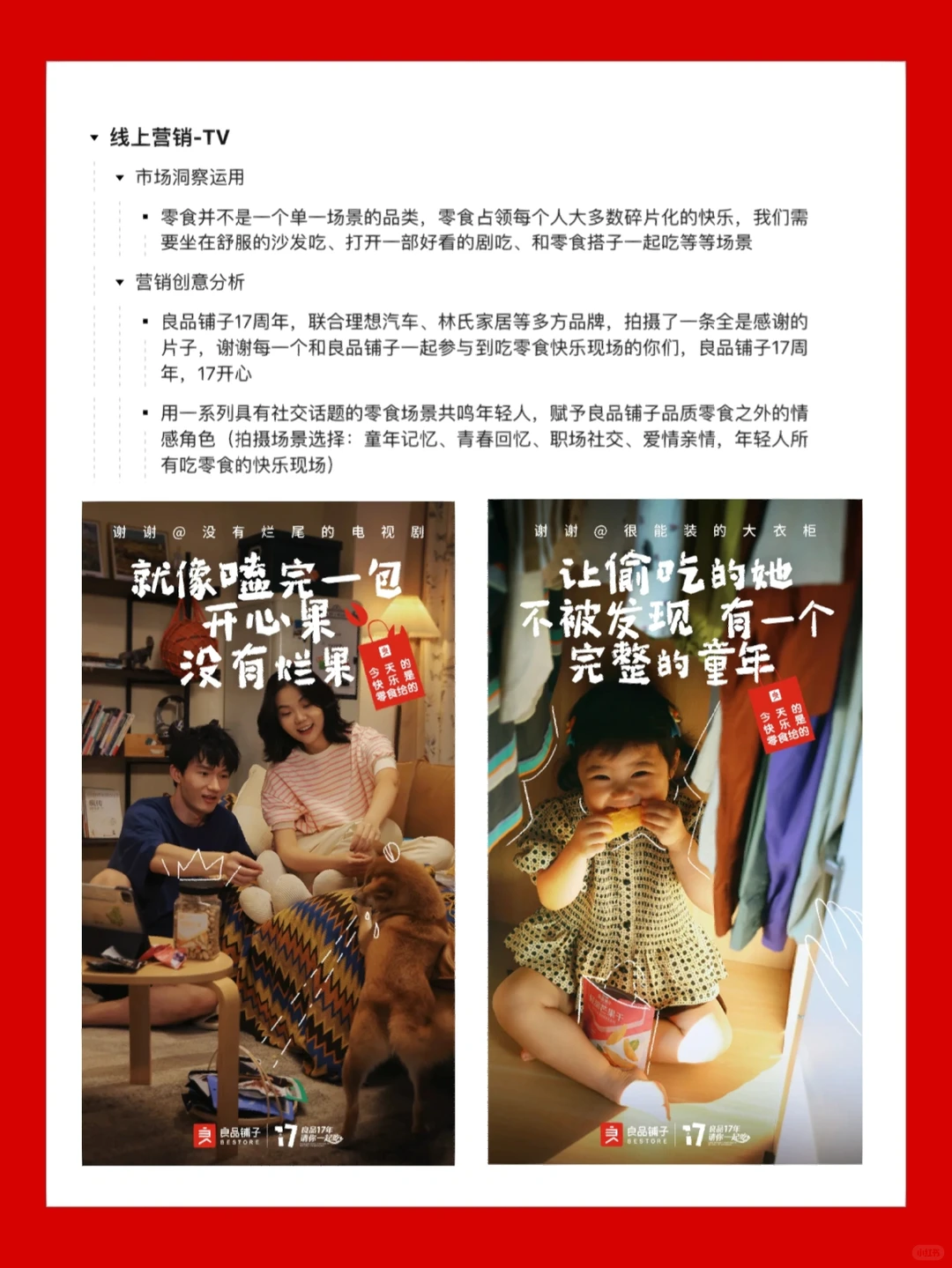?良品铺子周年庆营销案例分析|品牌营销