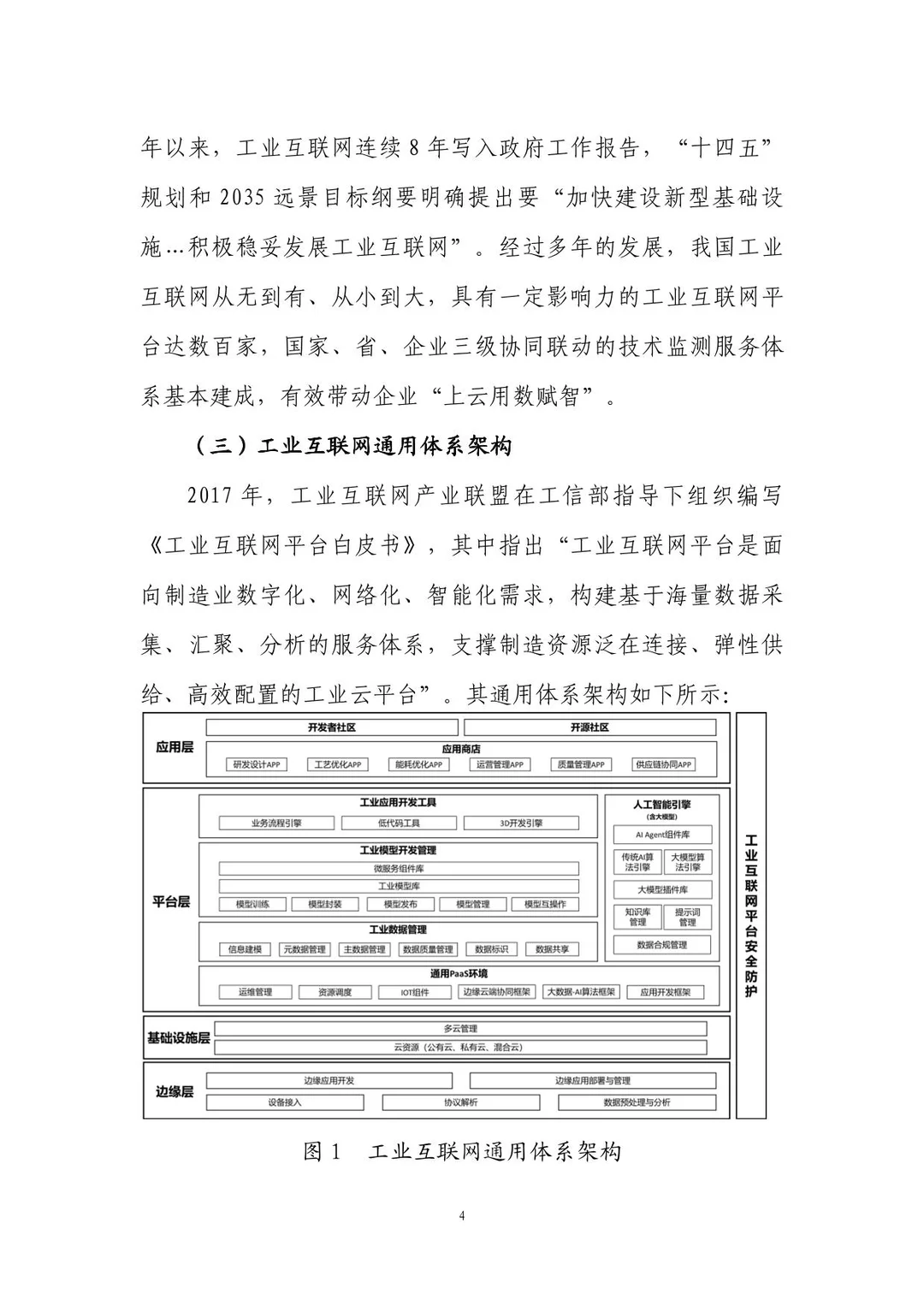 工业互联网赋能能源化工行业数字转型报告