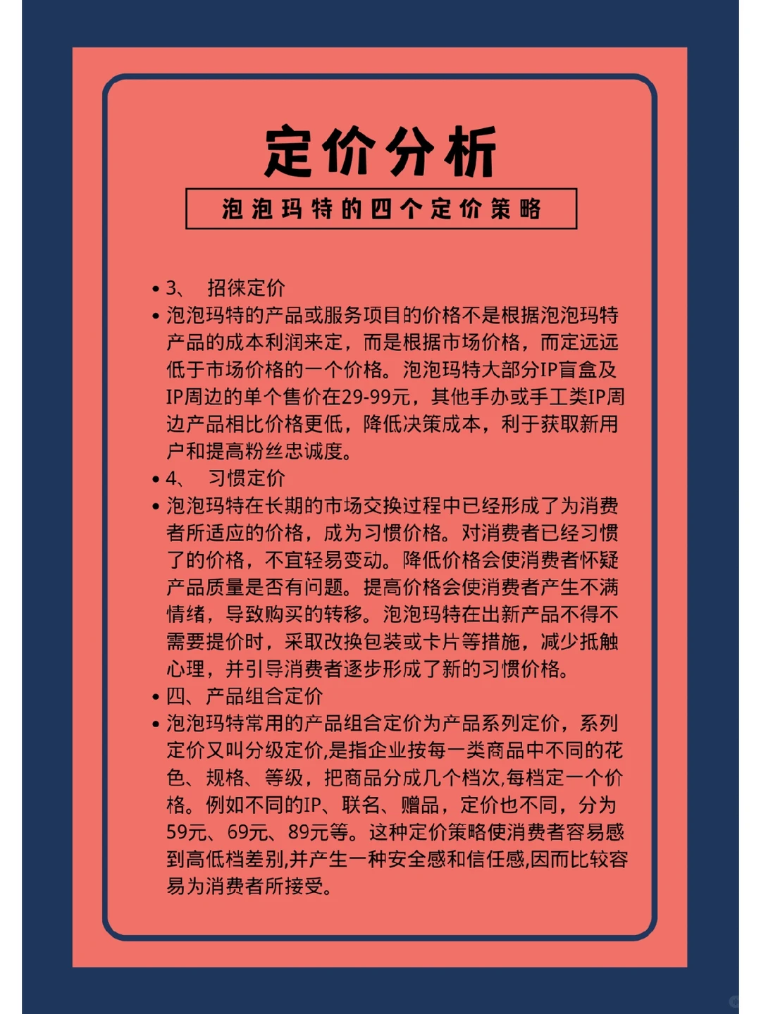 市场营销作业（定价案例分析）泡泡玛特