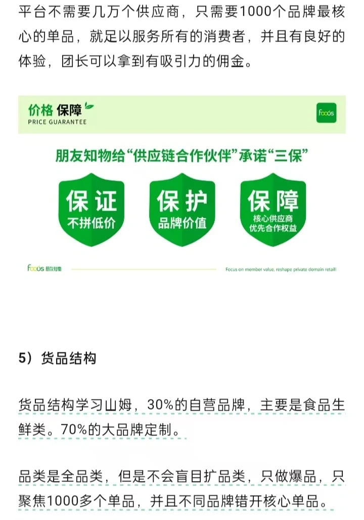 私域为什么要做朋友知物？