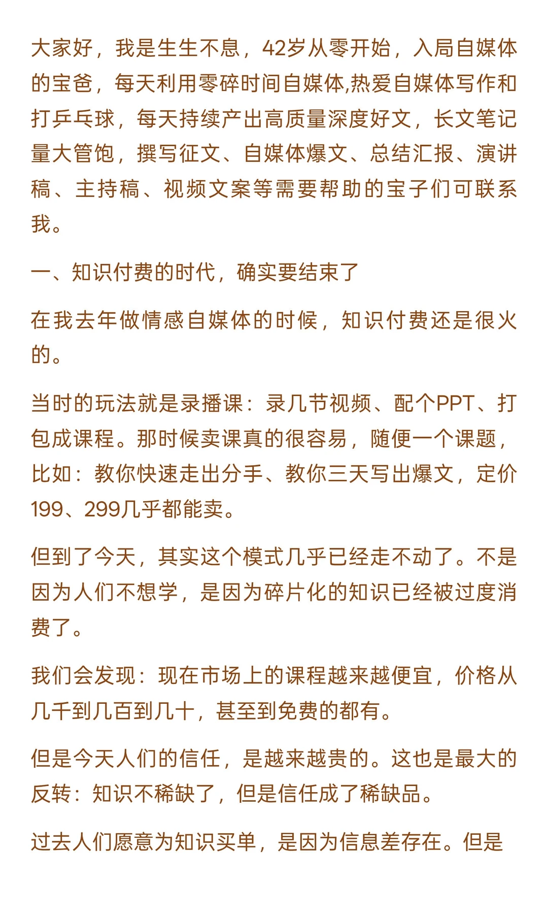 下一轮个人IP的红利,已经不是知识付费了,