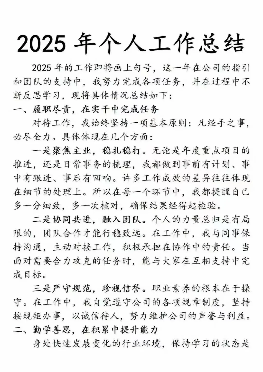 2025工作总结