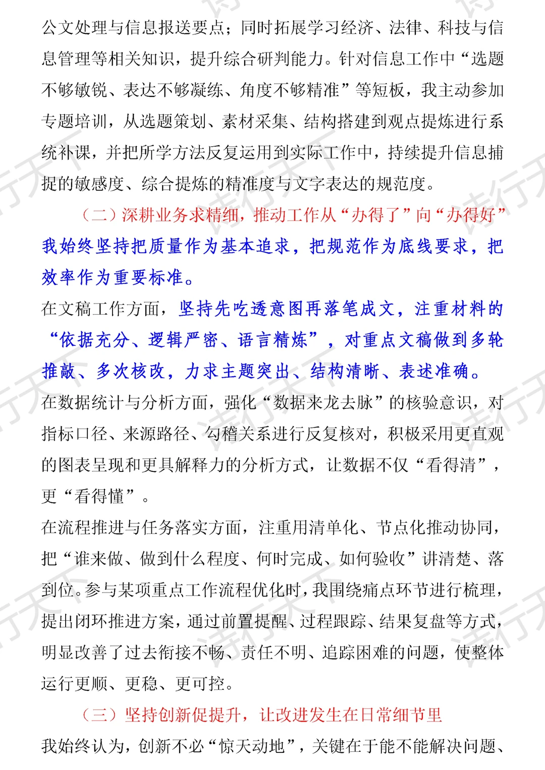 2025年度个人工作总结报告