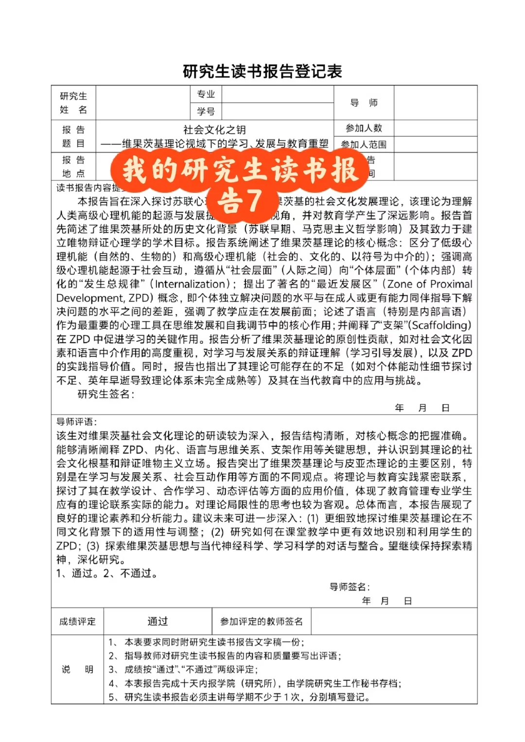 a1522#我的研究生读书报告7