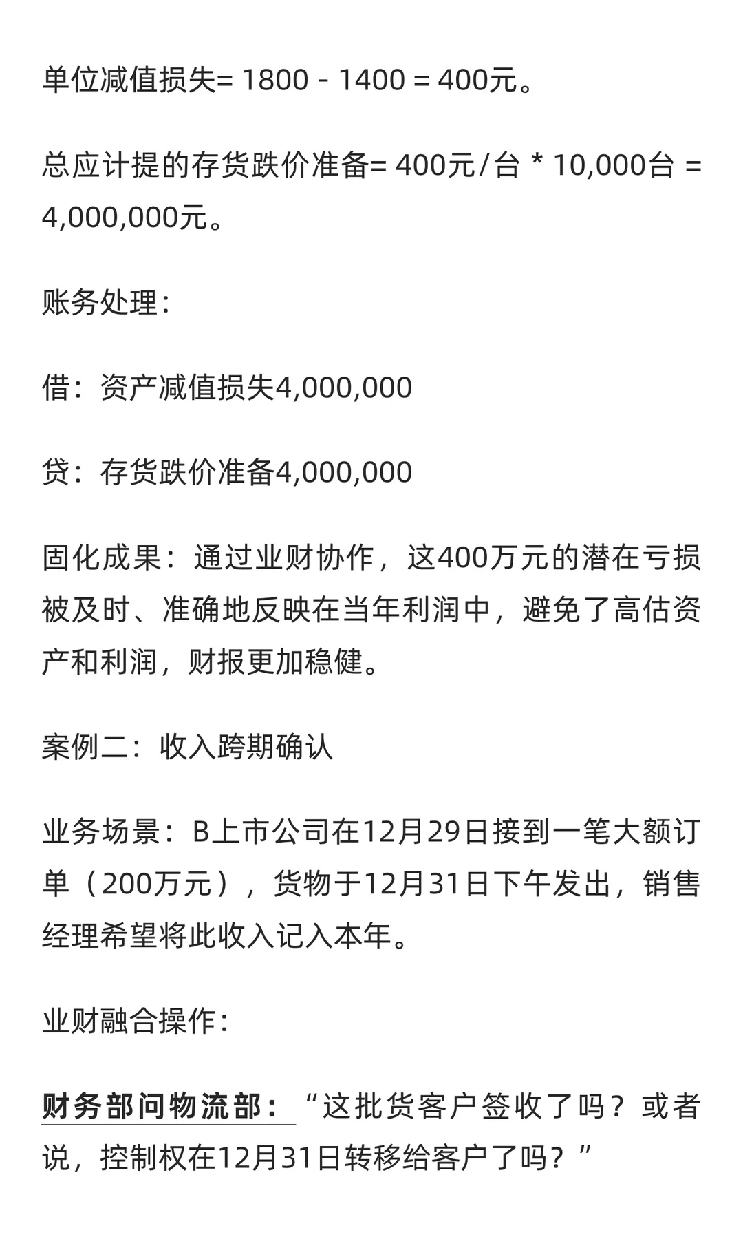 财务年末核心1：业财融合与经营成果固化
