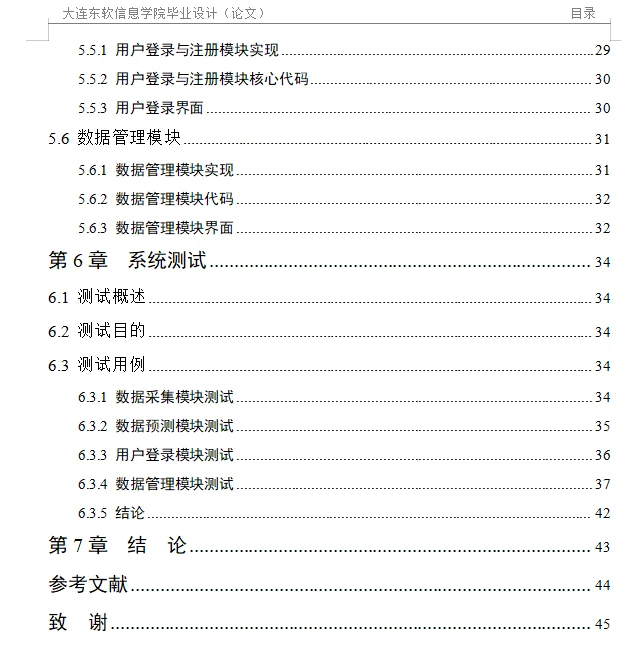 基于深度学习的气象数据可视化及降水量预测