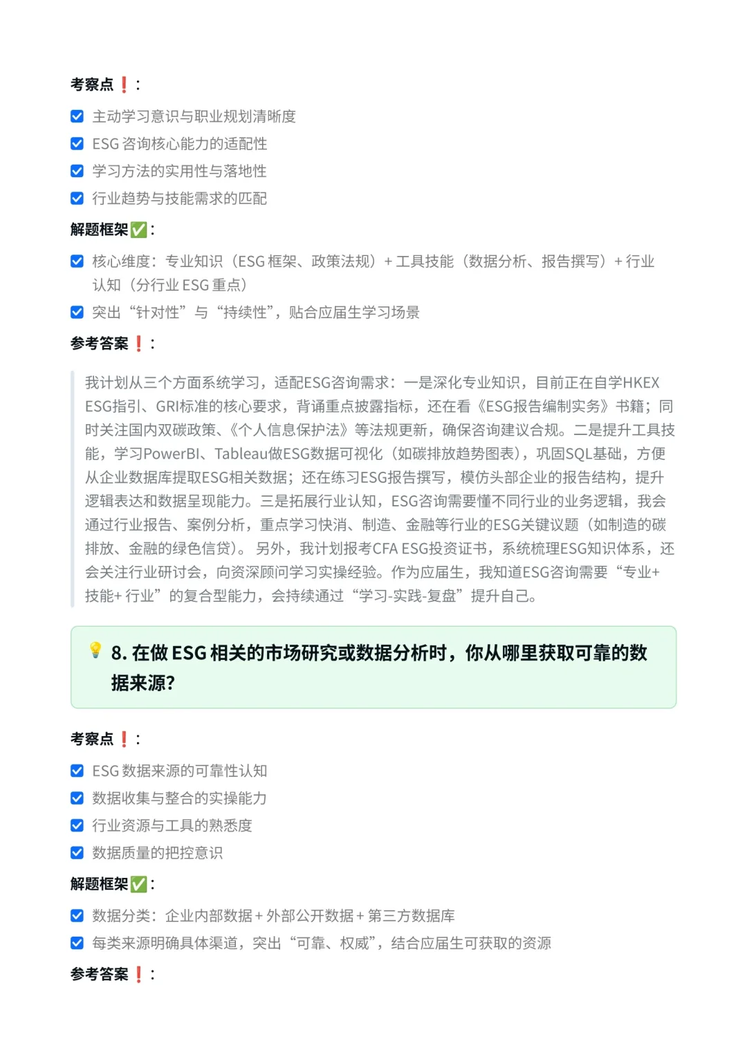 毕马威|ESG 咨询顾问面试真题汇总✅
