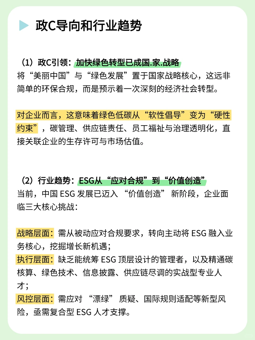不会写ESG报告的宝子一定要刷到啊