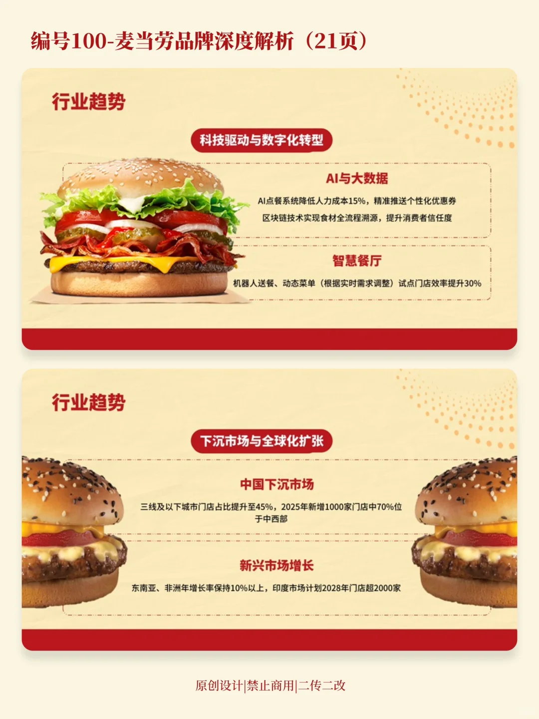 麦当劳品牌分析PPT
