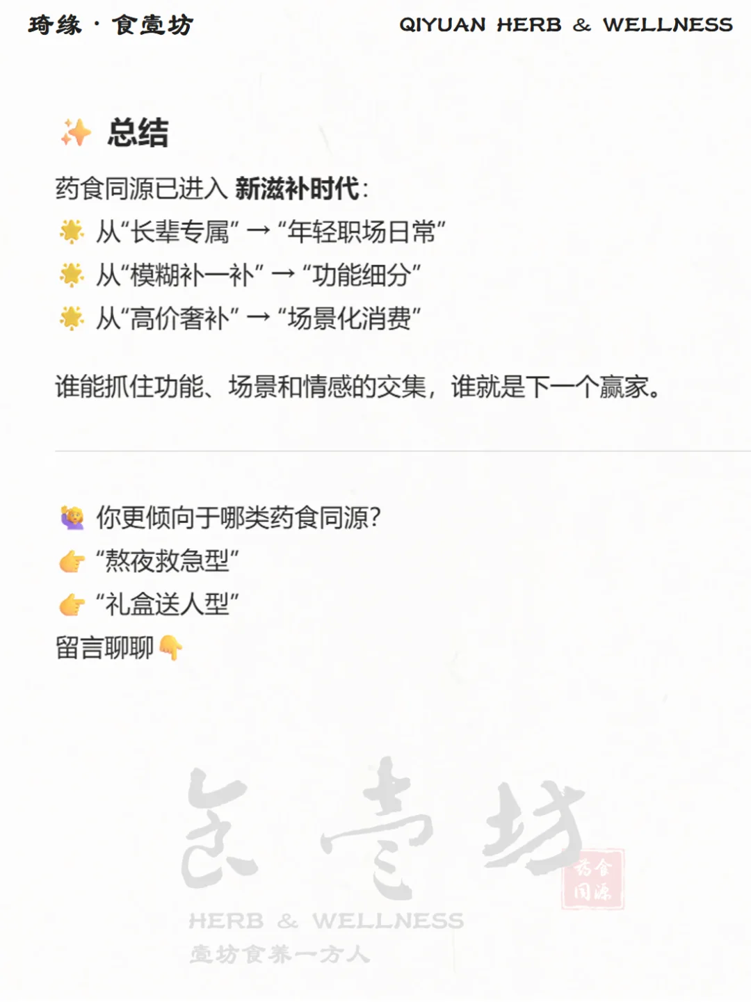 一文读懂2025药食同源趋势洞察报告