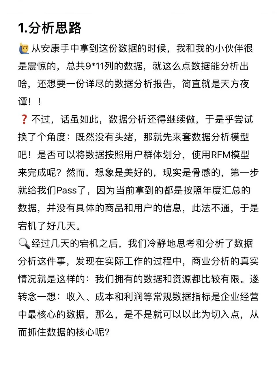 数据可视化|9行数据分析出8000字的报告?