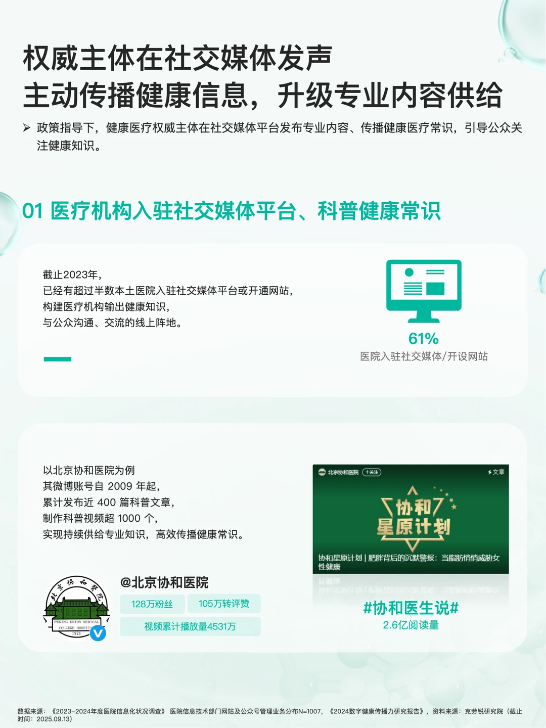 2025年健康医疗 内容消费趋势洞察