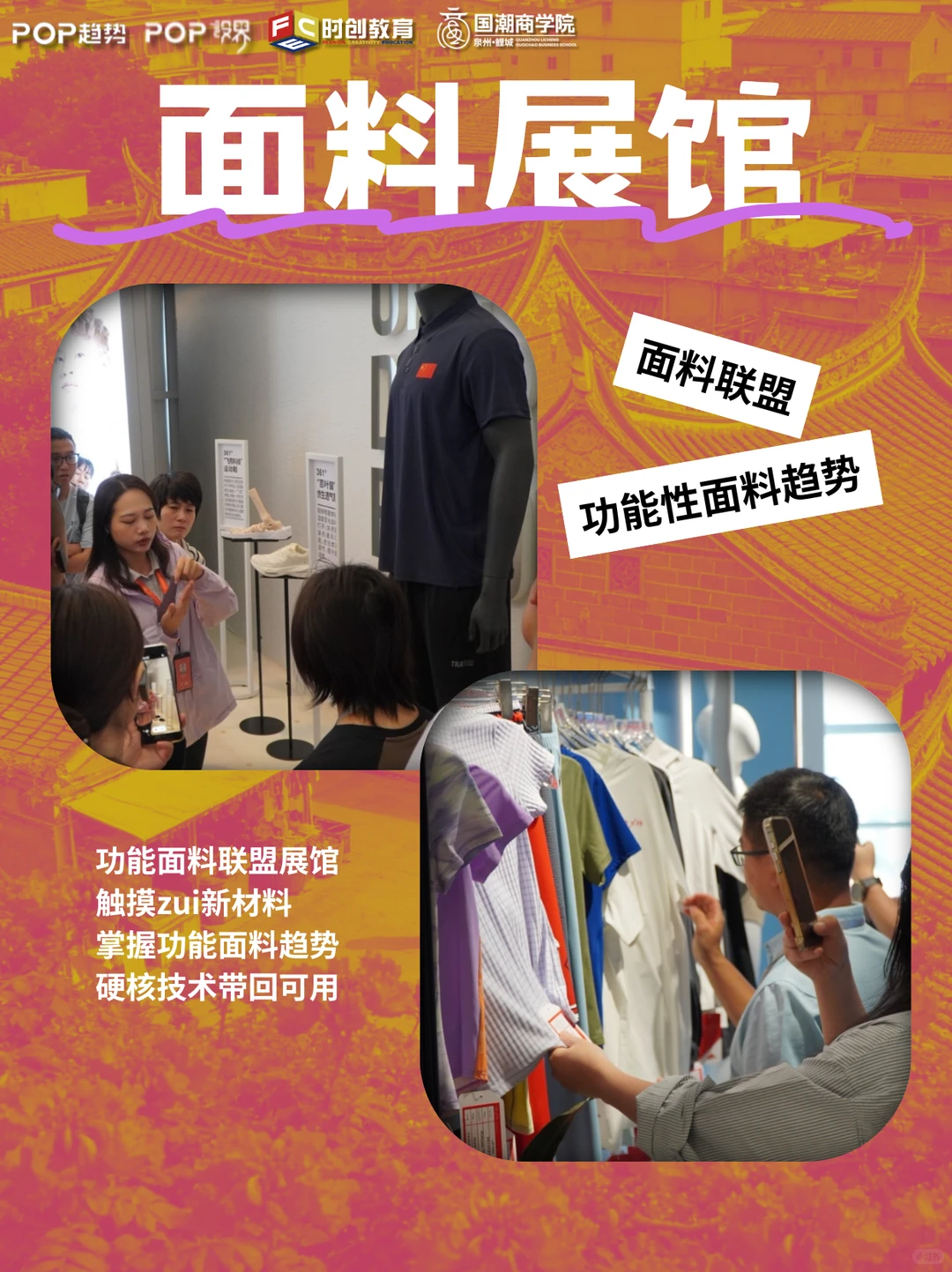 泉州,运动服创业者的“必修课”?