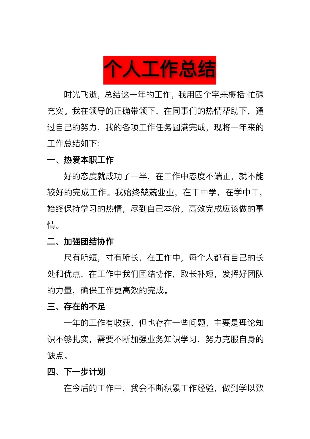 工作总结怎么写