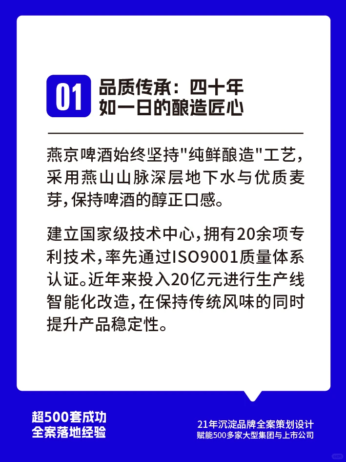 ⚡ 燕京啤酒品牌营销策略