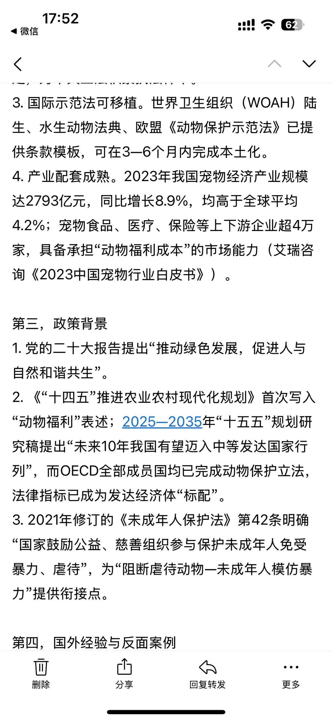 动保法建议邮件，我是这么写的！