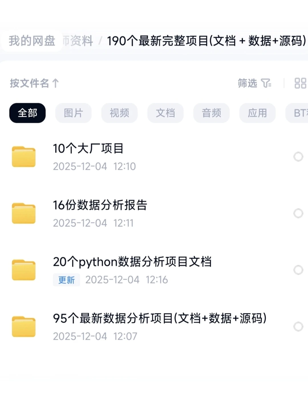 数据分析190个练手项目拿走不谢(附源码)