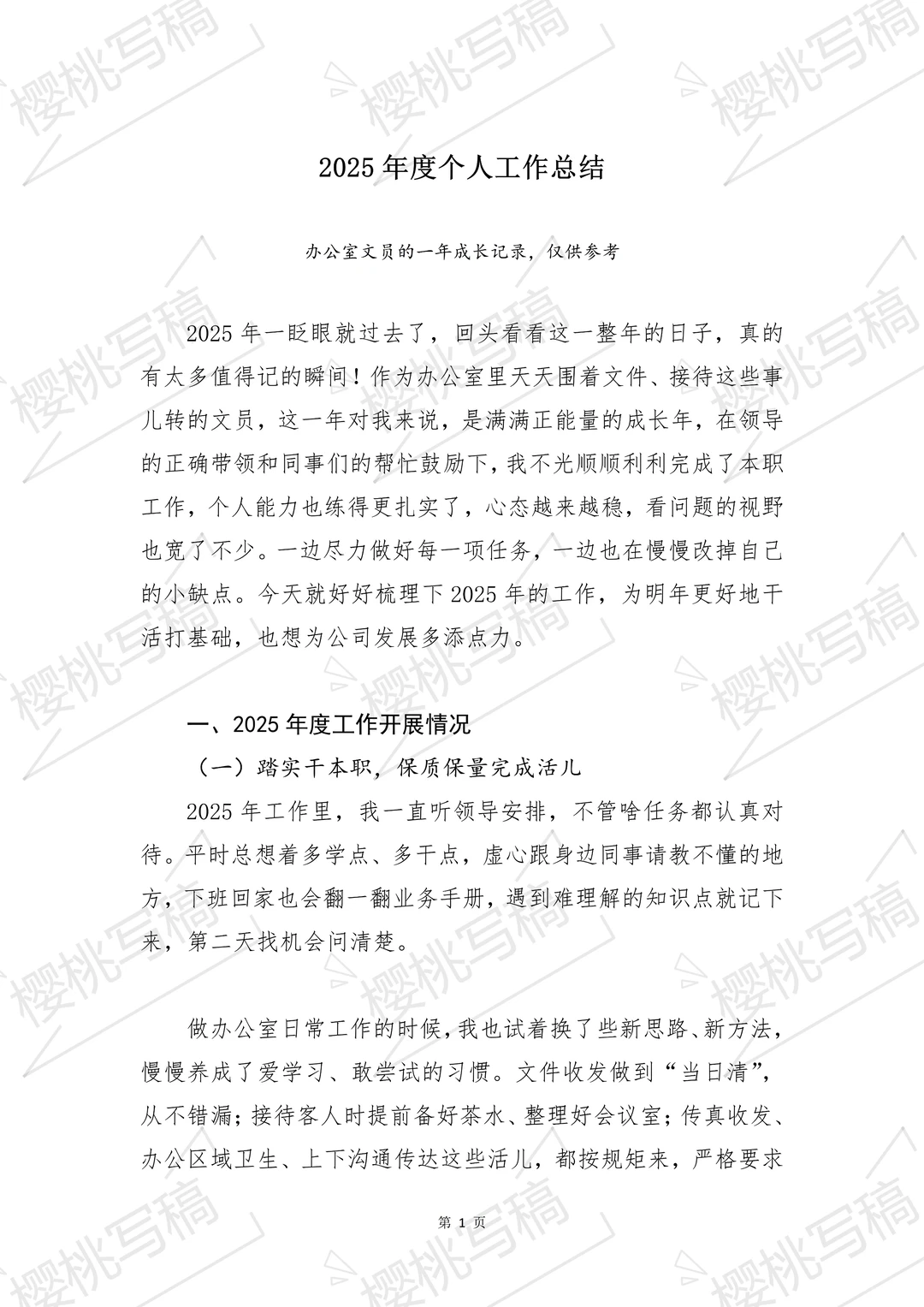可以直接抄的个人工作总结报告！快抱走