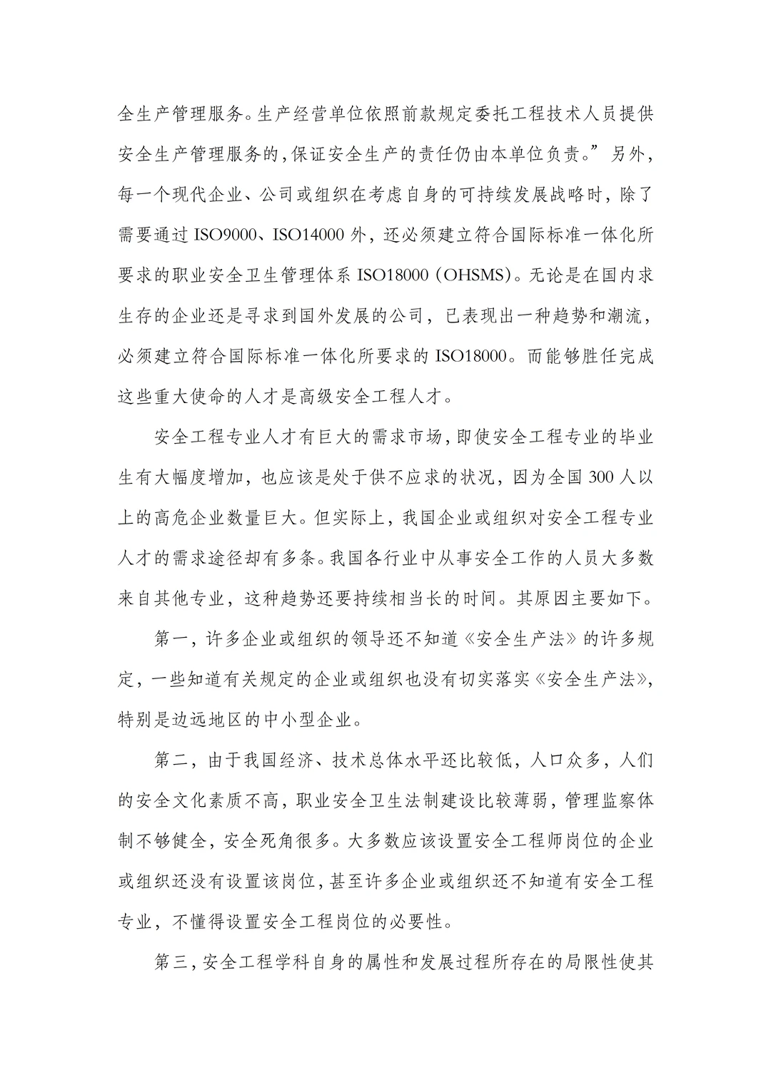 安全工程专业大学生职业生涯规划书,附文件