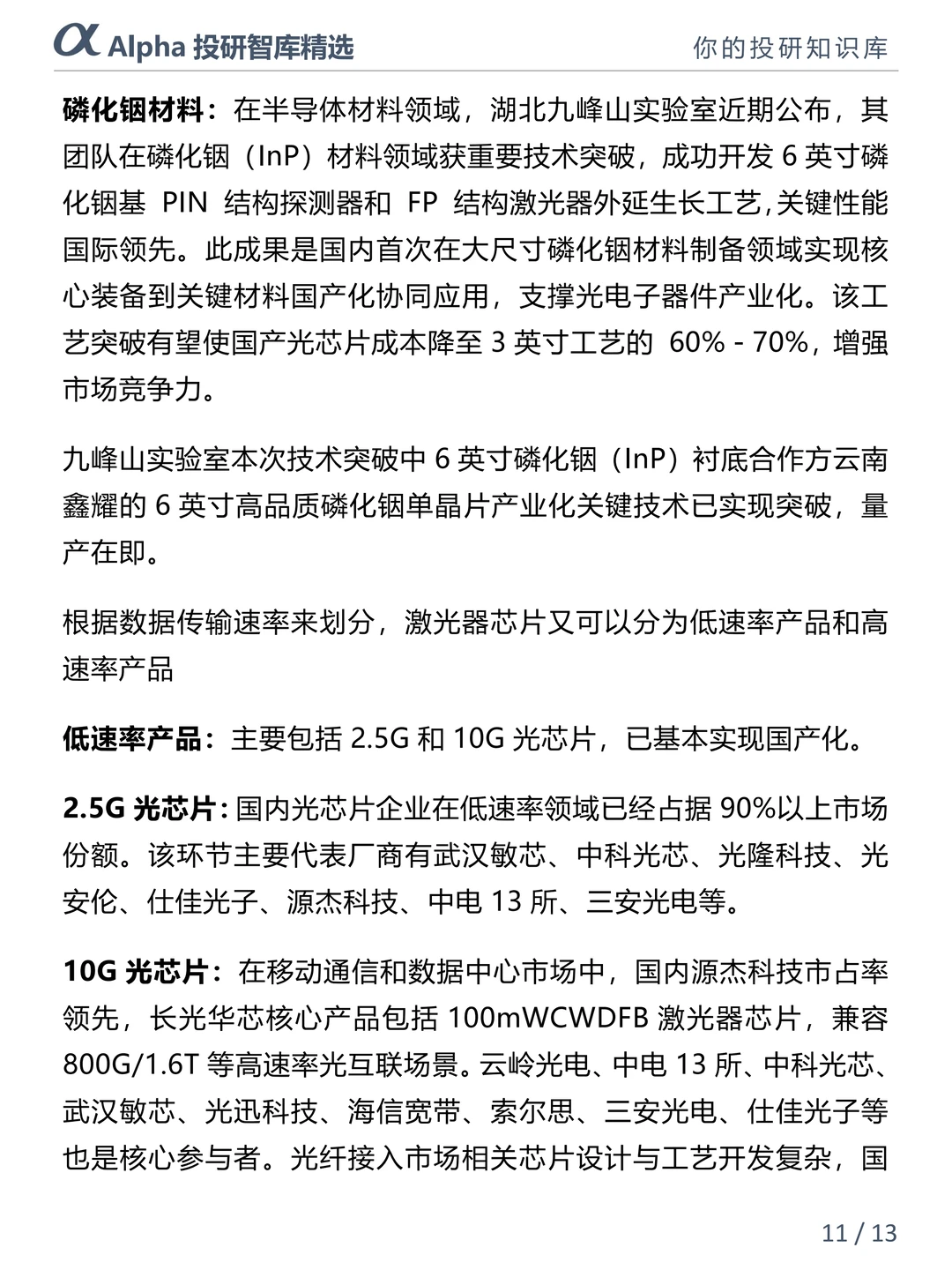 国产芯片崛起!五大核心赛道干货整理