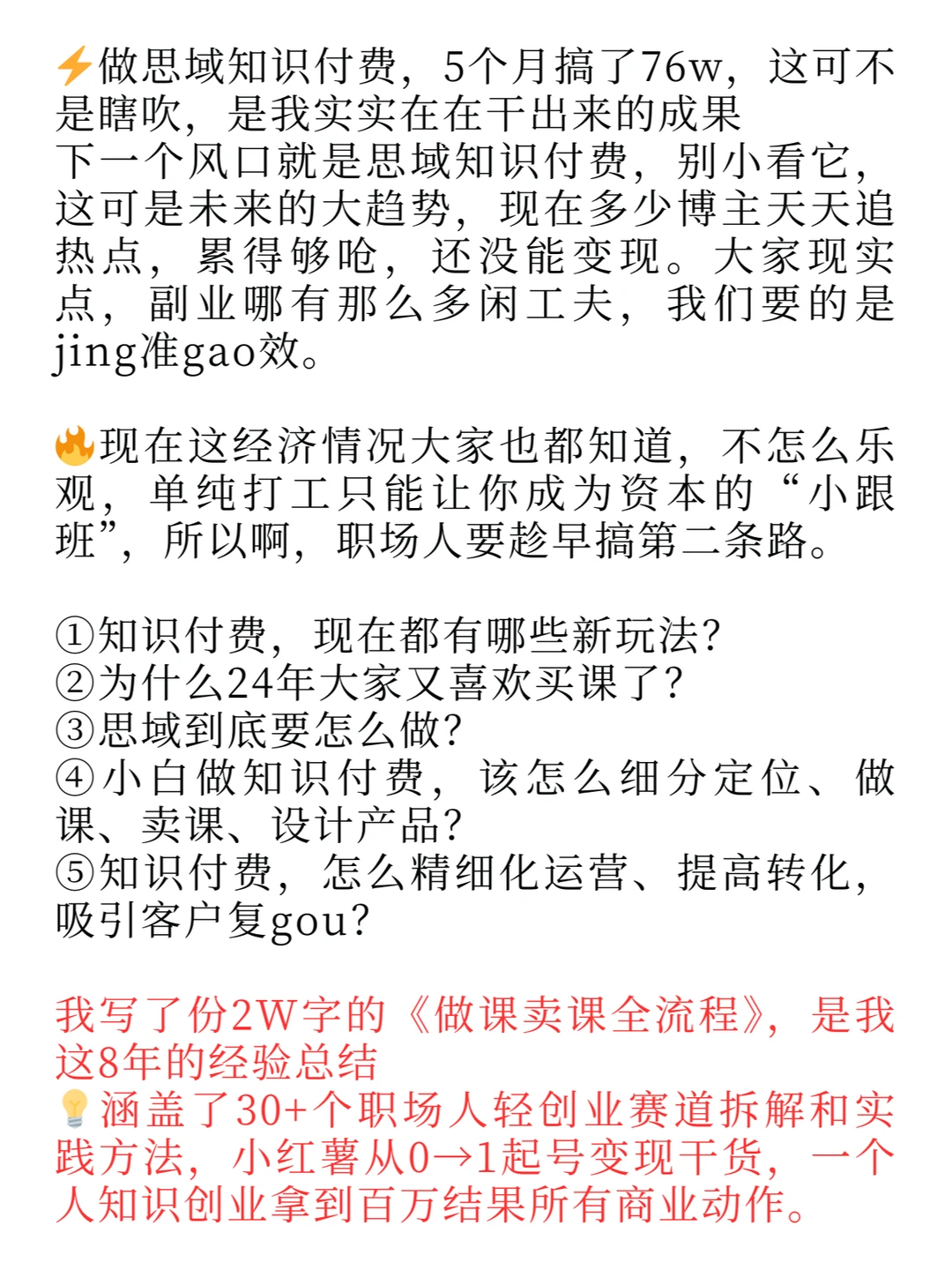 靠私域做知识付费,5个月一辆保时捷